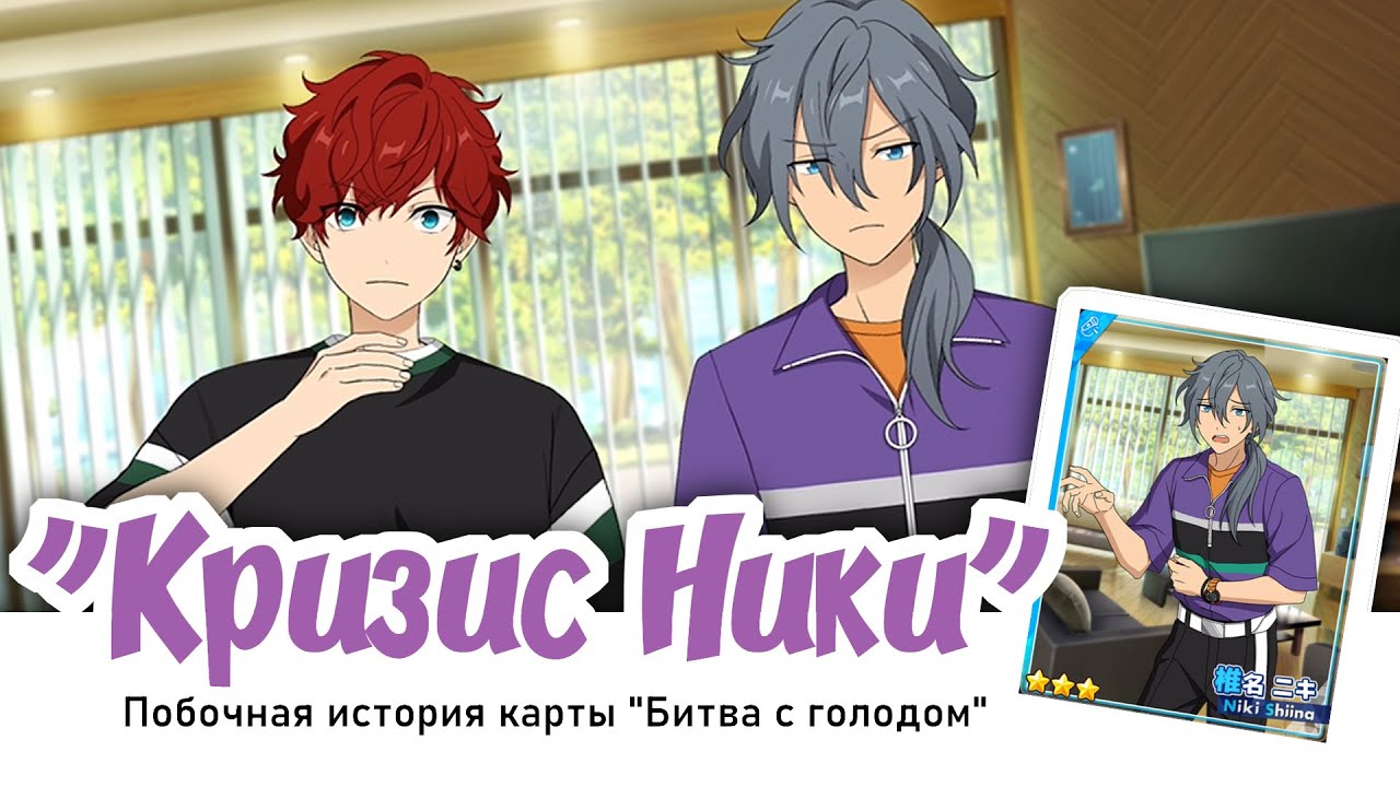 [ENSEMBLE STARS!! НА РУССКОМ] ПОБОЧНАЯ ИСТОРИЯ 