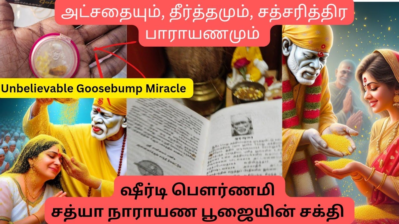 #unbelievable நான் சத்சரிதம் படிப்பது இல்லை |பௌர்ணமி சத்ய நாராயணன் பூஜா அட்சத்தை#shortsfeed  #shorts