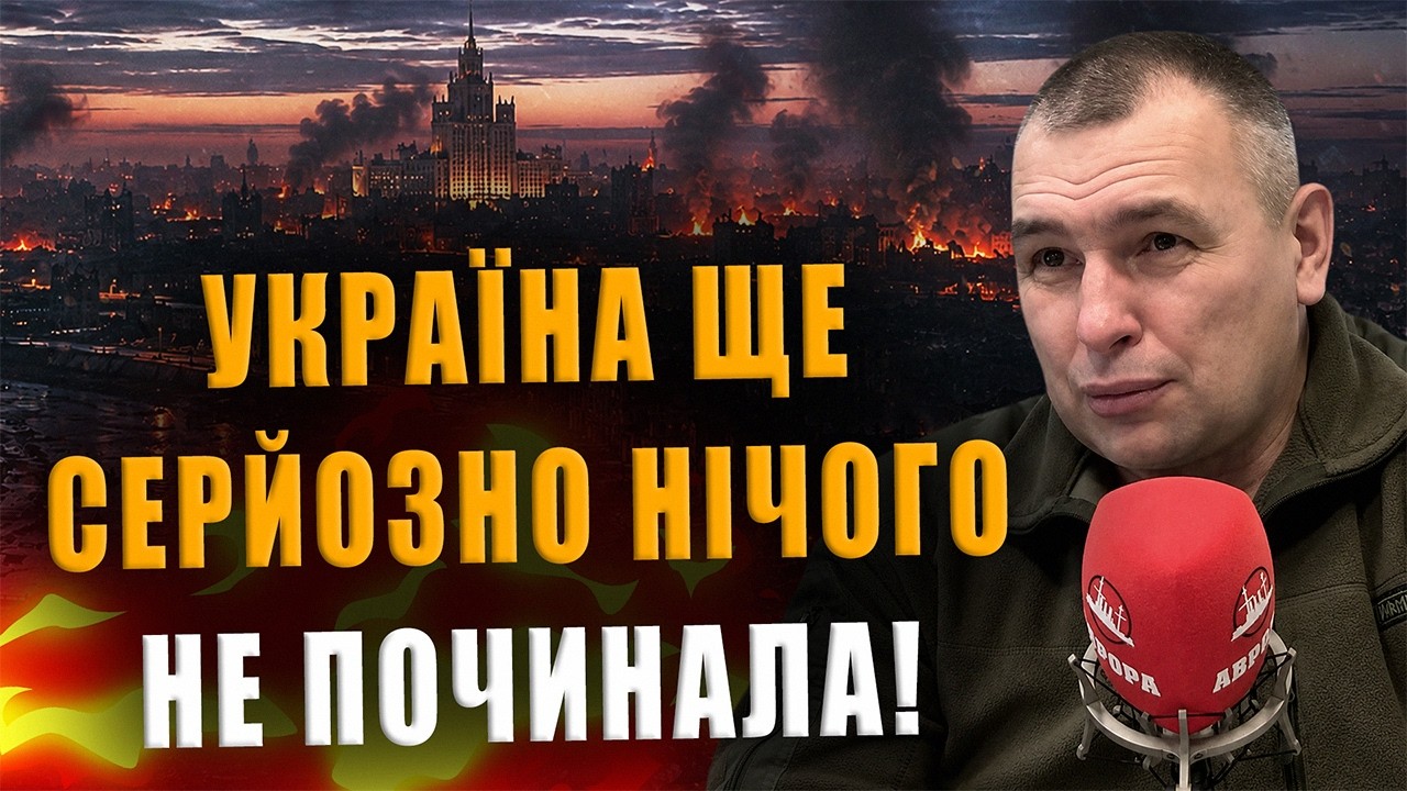 КАПИТАН КЛИМОВ: УКРАИНА ЕЩЁ ВСЕРЬЁЗ НИЧЕГО НЕ НАЧИНАЛА❗