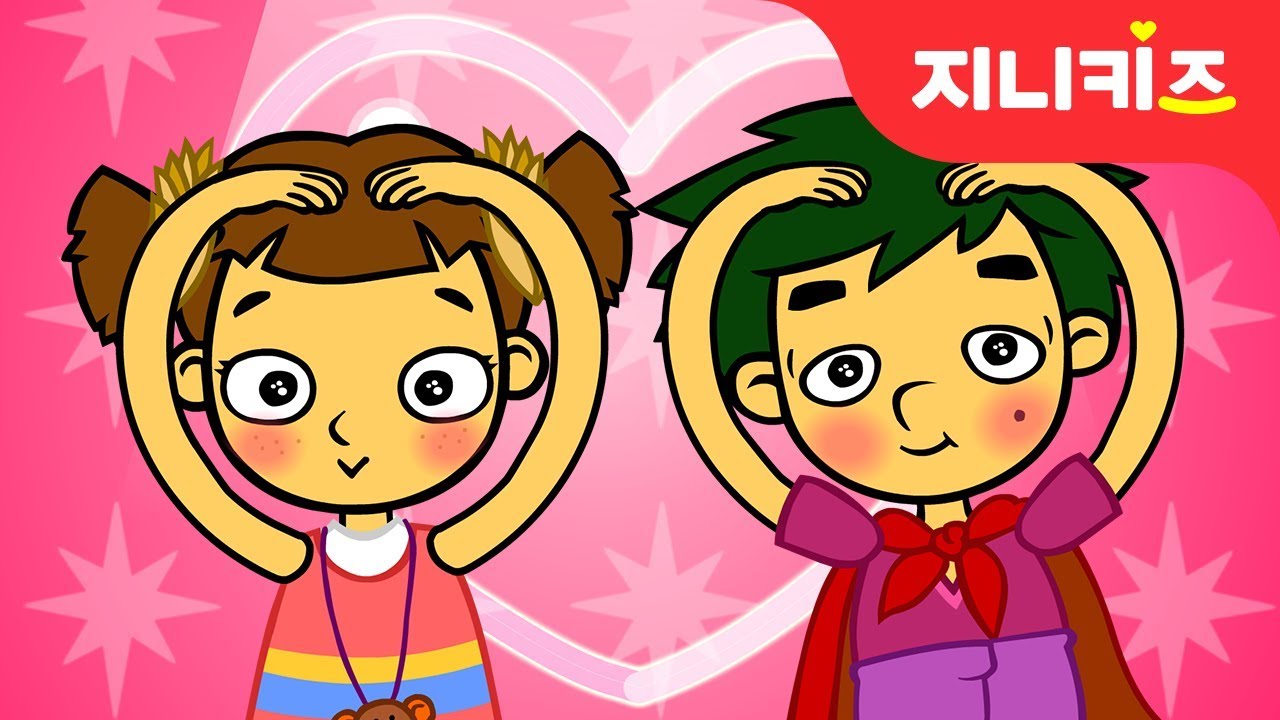 사랑 ♪ | 사랑동요 | 가족동요 | 율동동요 | 어린이 인기동요★지니키즈