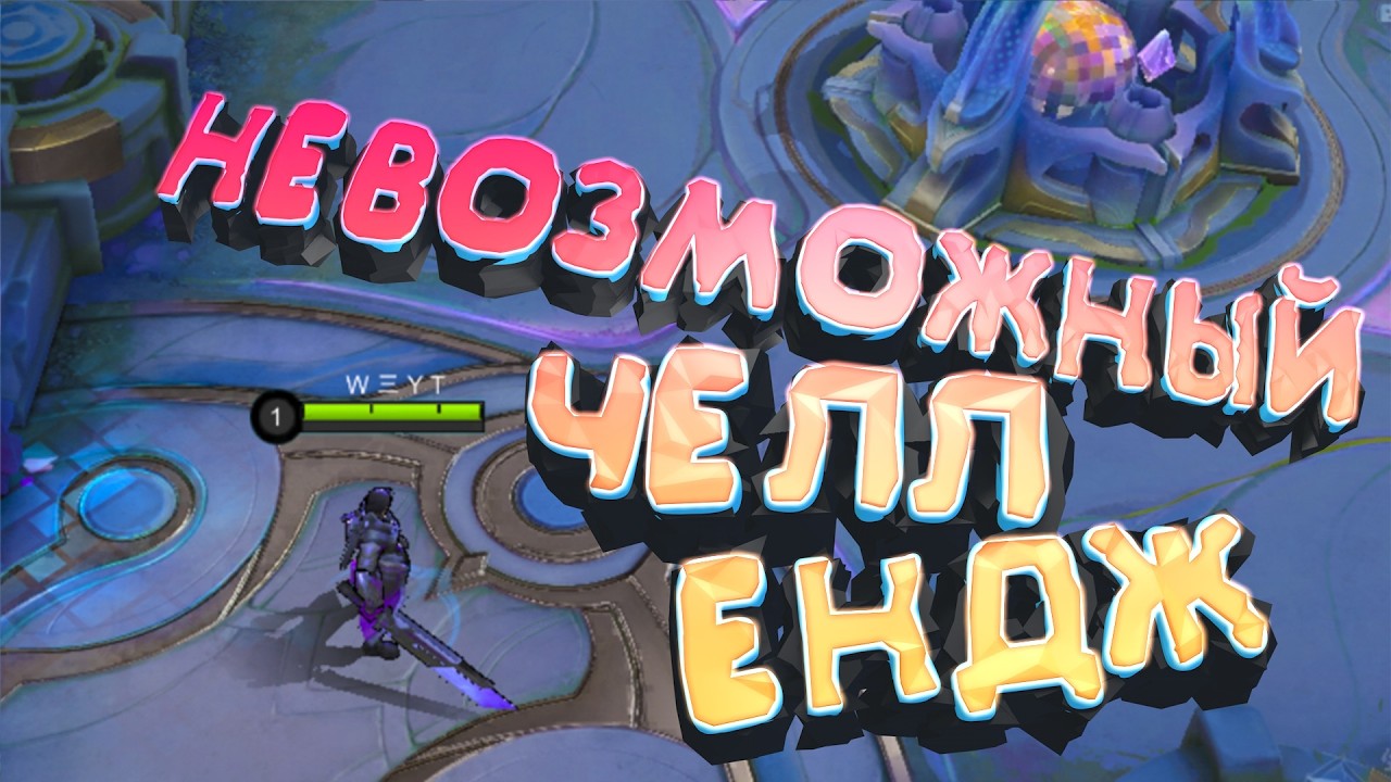 НОЧЬЮ - ПОДБОР ЛУЧШЕ! | Mobile Legends