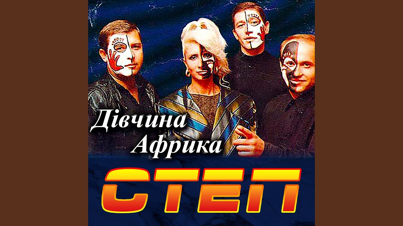 Дівчина Африка