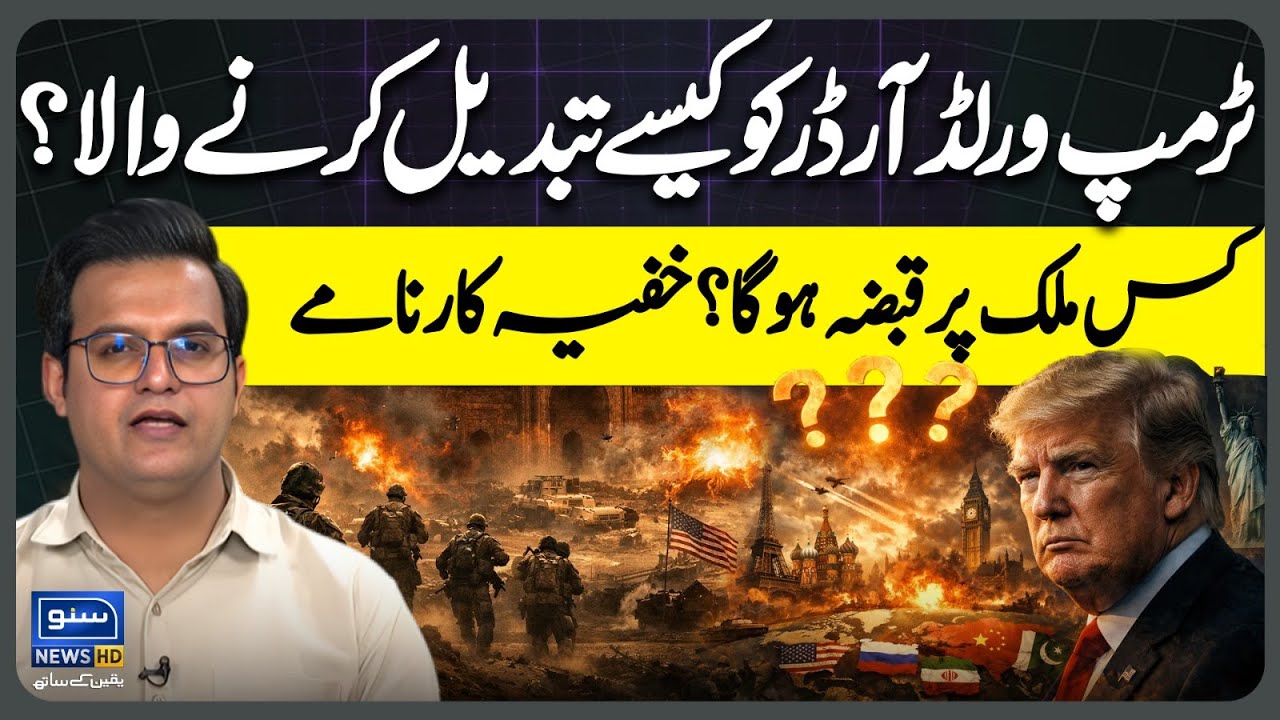 How Donald Trump Going To Change The World Order? America And Greenland | Yasir Rashid Vlog