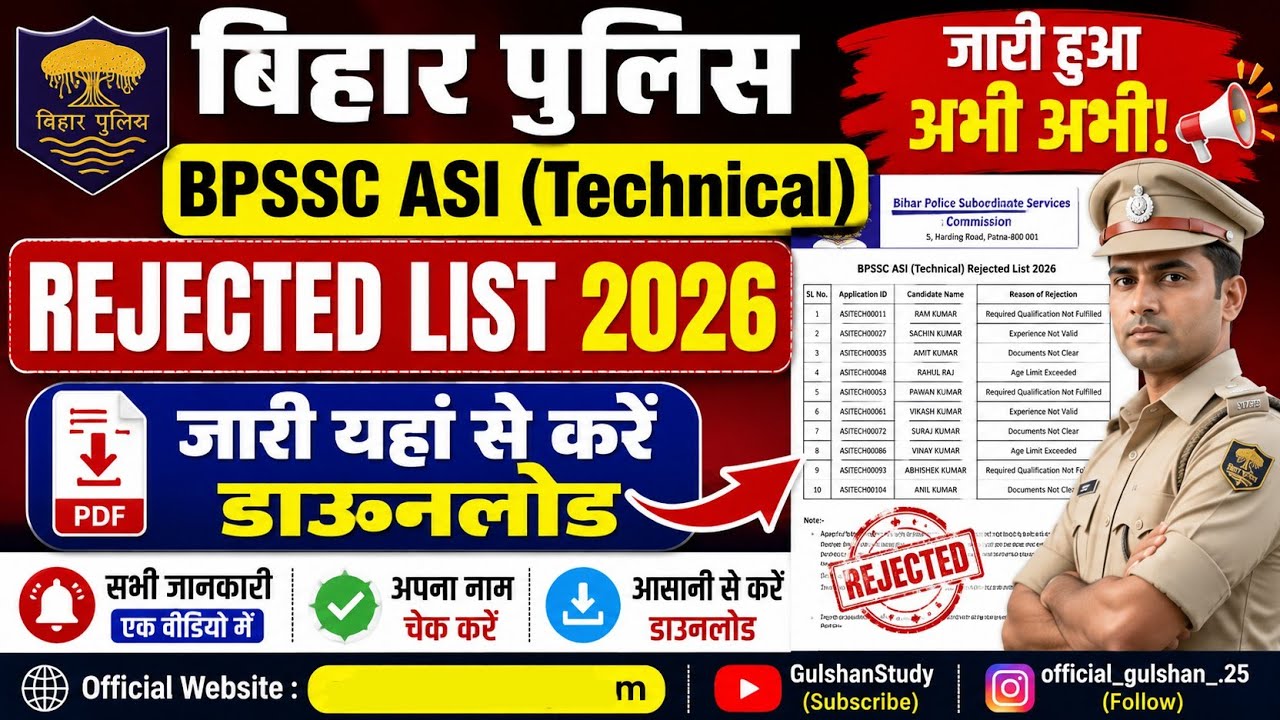 Bihar Police BPSSC ASI (Technical) Rejected List 2026 Download Kaise Kare 