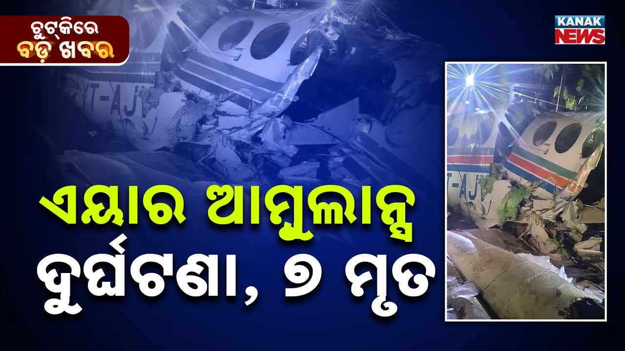 Chutkire Bada Khabar || 24th  February 2026 || 7AM Digital Bulletin || Kanak News