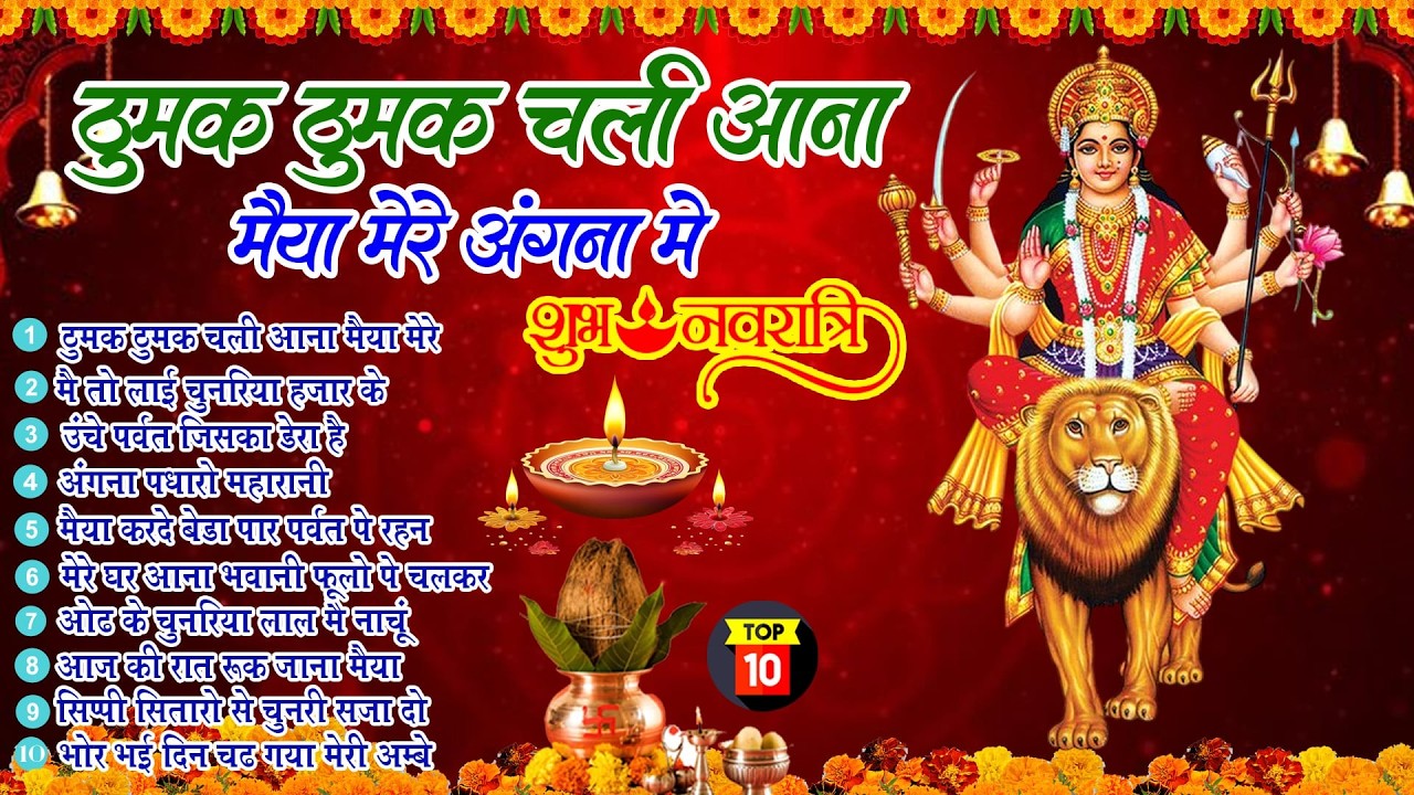2026 नवरात्री हिट स्पेशल भजन~ New Mata Rani Bhajan 2026 ~Mata Bhajans ~New ~Chaitra Navratri Bhajan