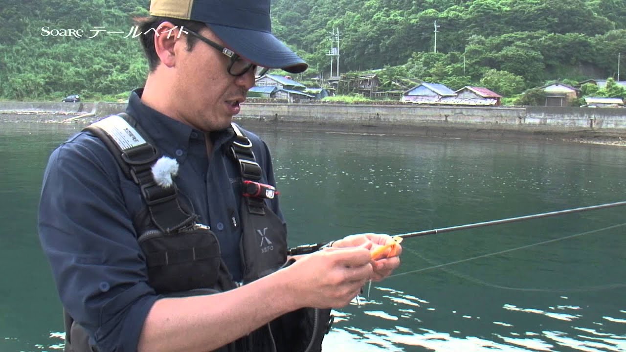 ソアレ”HOW TOアジング”【テールベイト編】