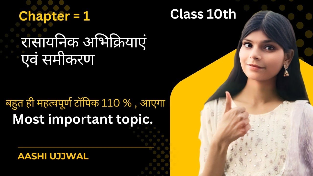 Class 10th , science , chapter 1, chemical reaction and equation , revison.