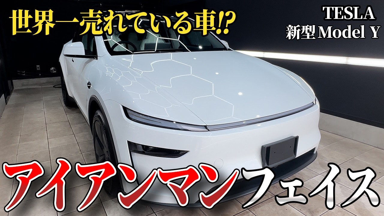 【軽研磨】アイアンマンフェイスの新型テスラをコーティングした結果がすごかった...　新型テスラ　モデル