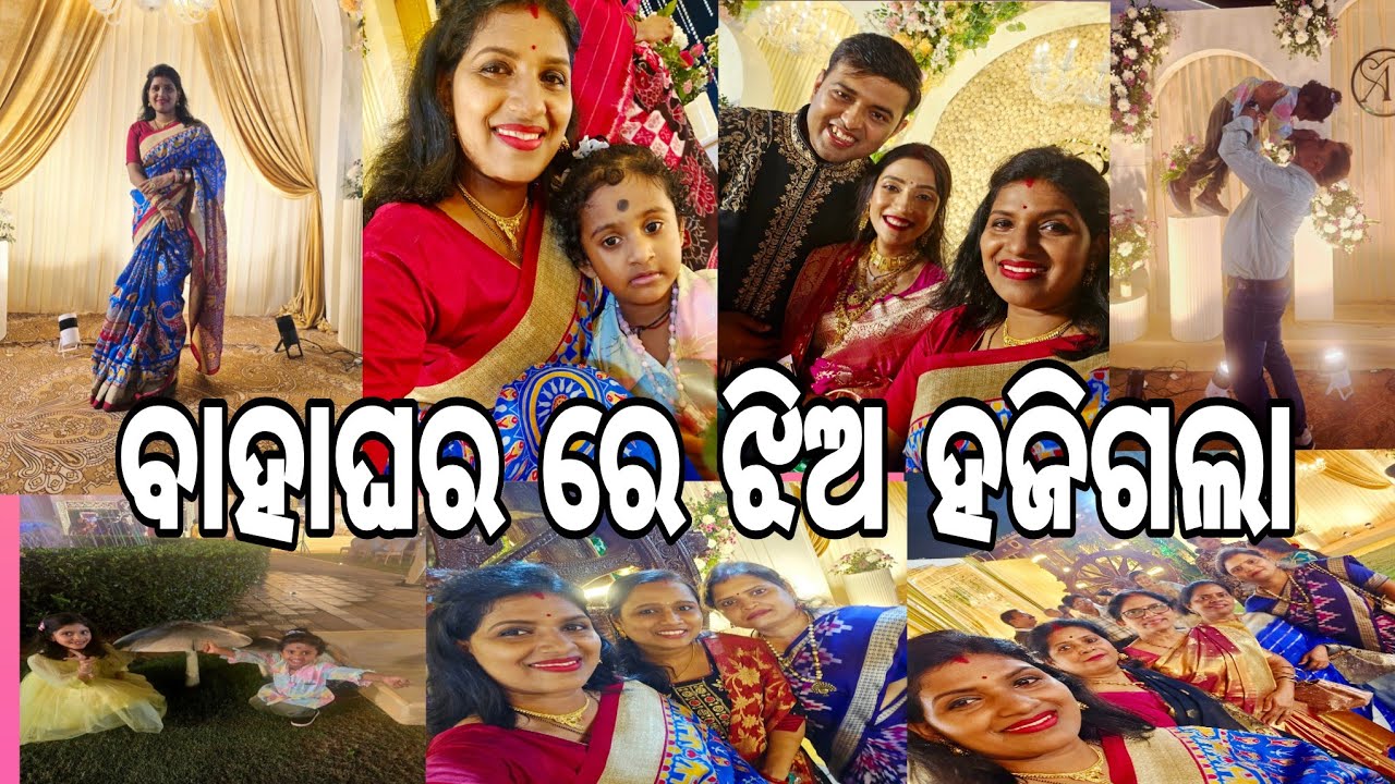 ବାହାଘର ରେ ଝିଅ ହଜିଗଲା 😂//@ManasMadhu @Shorts @YouTube @snehasishmadhu 