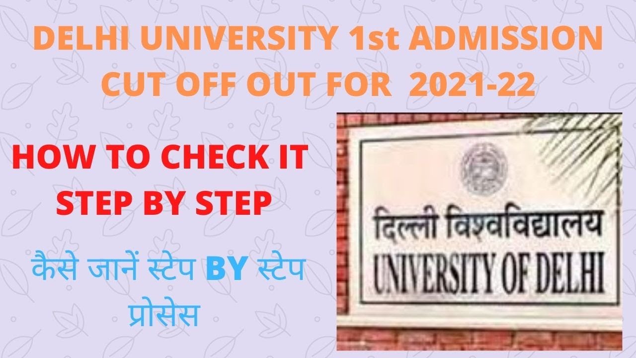 Delhi University 1st cut off 2021Released | DU ADMISION 2021 HOW TO DOWNLOAD CUTOFF #DUADMISSION2021