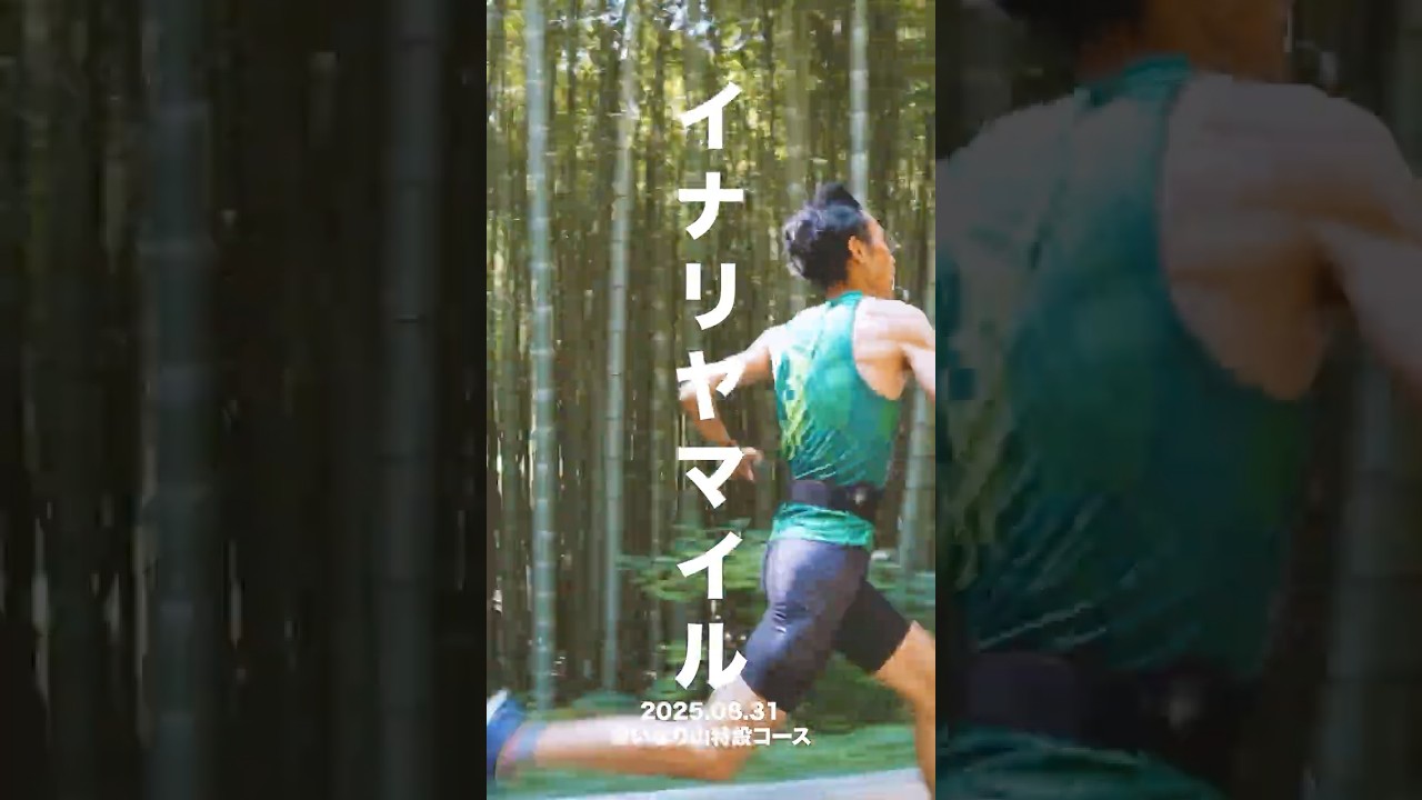 第2回 いなり山マイル競走(