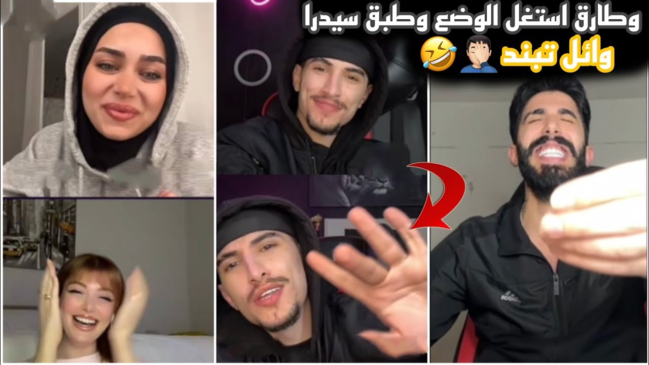 وائل عمل حركة 😂 وراح فيها