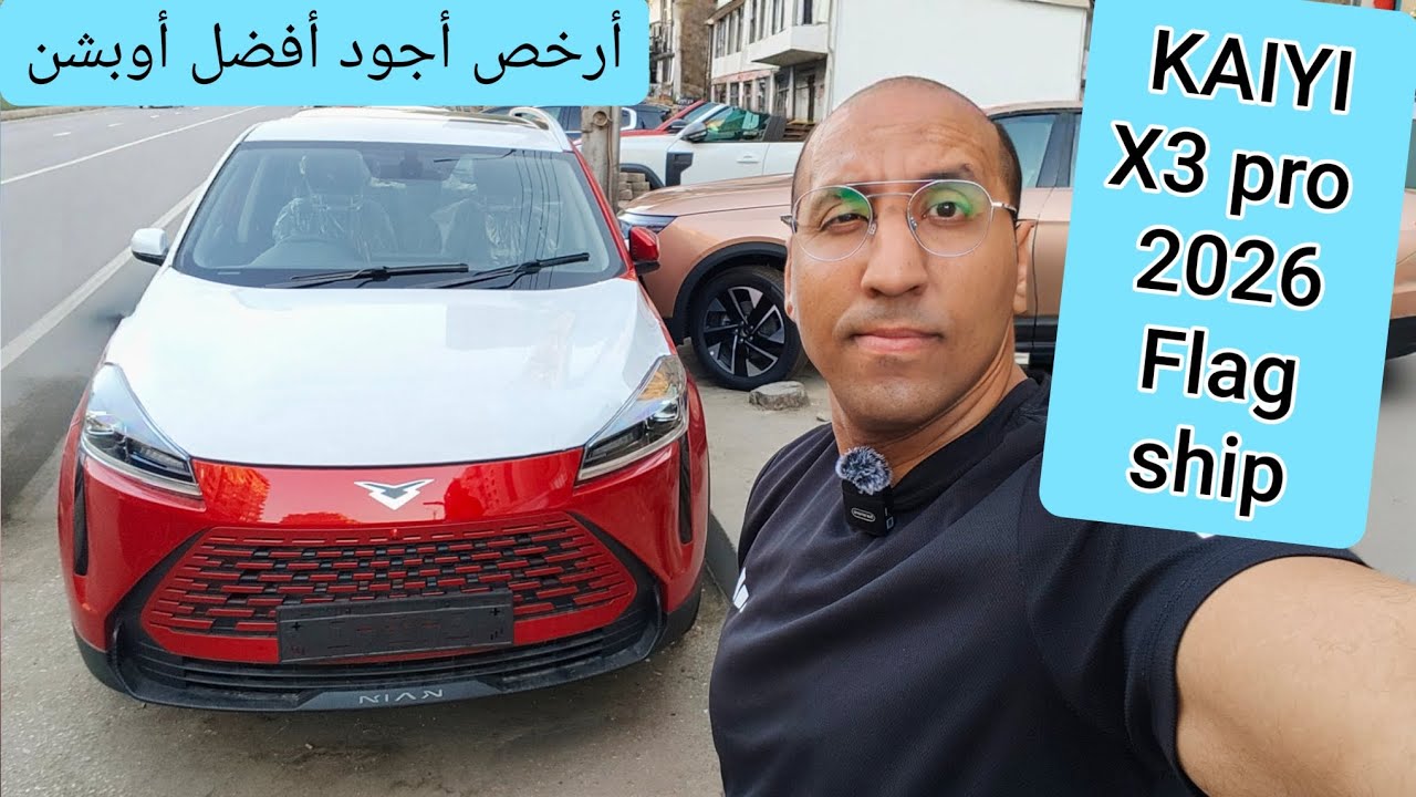 كاييX3 pro اعلي فئة سعر أوبشن تقفيل جيد جداً KAIYI X3 pro 2026 Flagship