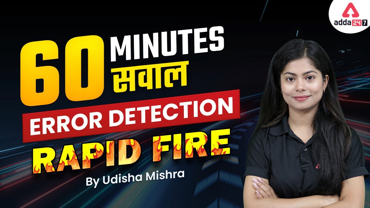 Error Detection | 60 MINUTES- 60 सवाल ERROR DETECTION Rapid Fire By Udisha Mishra