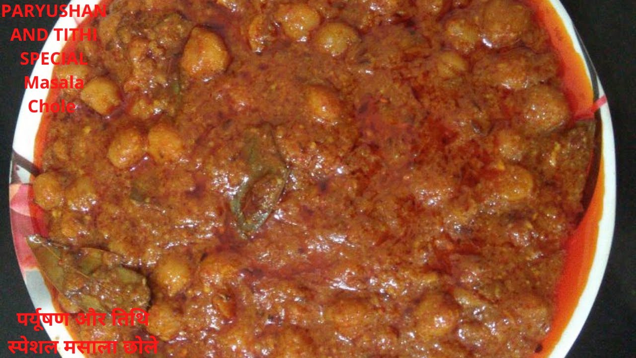 PARYUSHAN AND TITHI SPECIAL Masala Chole   पर्यूषण और तिथि स्पेशल मसाला  छोले