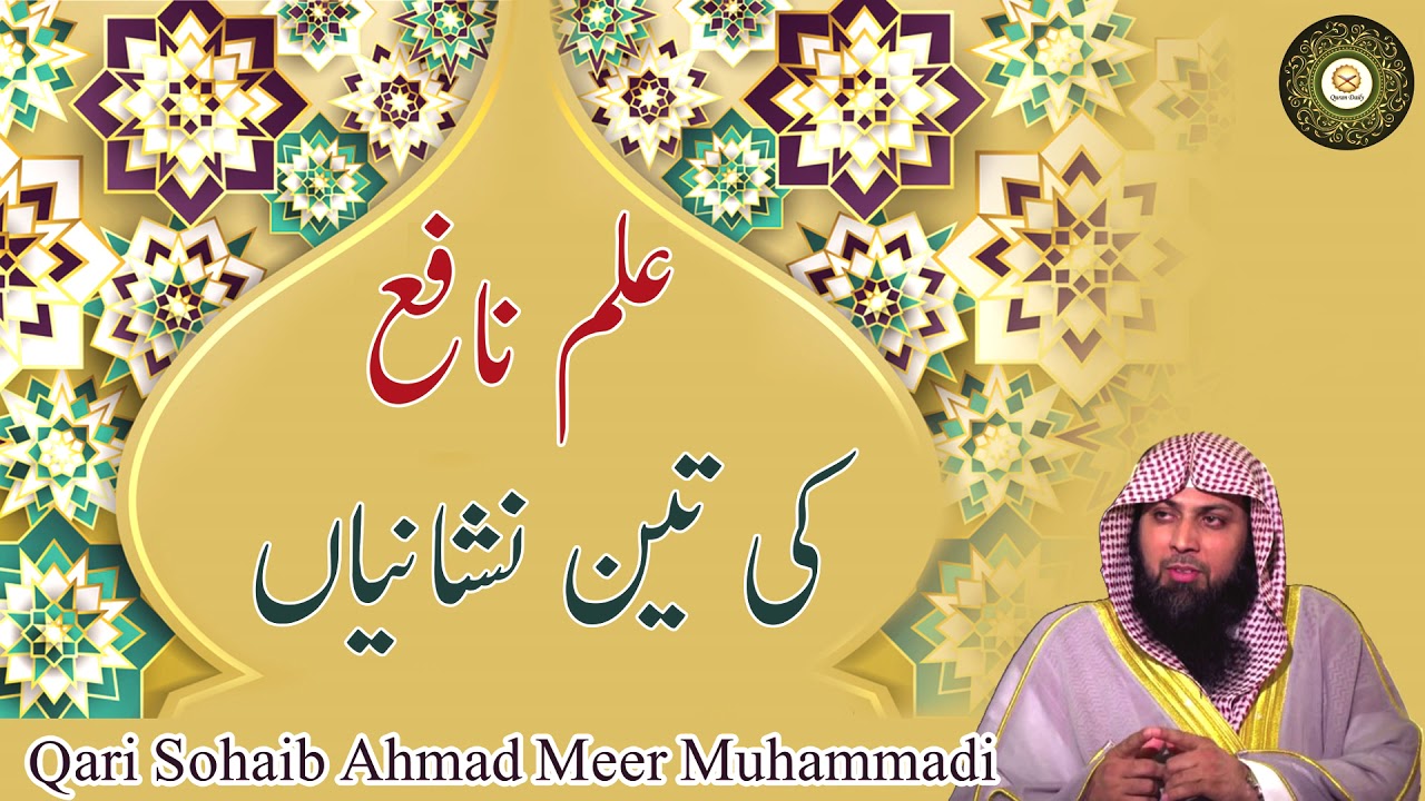 Ilm e Nafeh ki 3 Nishaniyan by Qari Sohaib Ahmad Meer Muhammadi