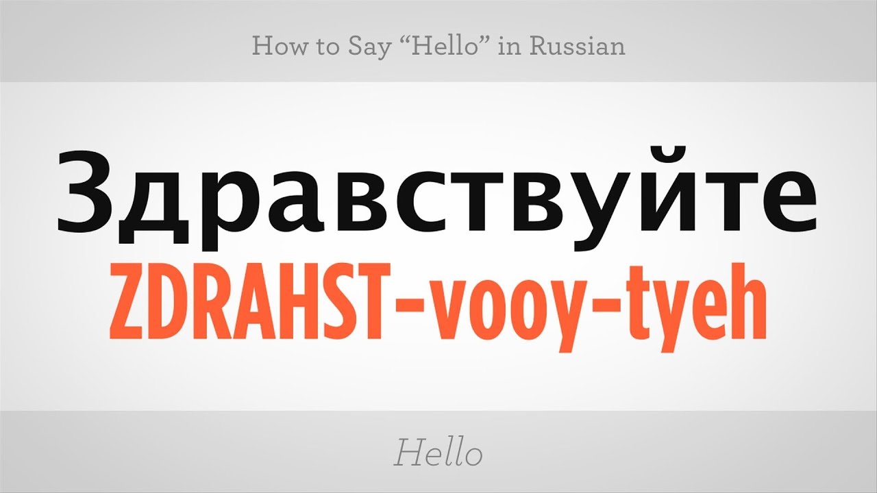 How to Say 