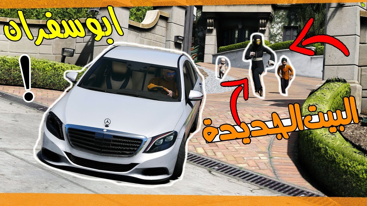 مسلسل ابو سفران #143 - رجعنا سفران وابوسفران انهبل من العائلة 😂  | GTA 5 #خطف