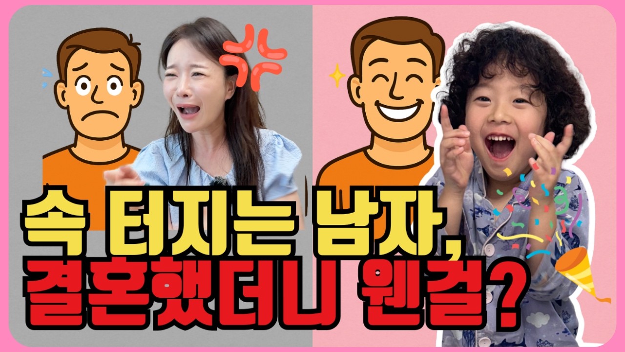 이런 남자랑 결혼해도 될까요? (현실주의!)