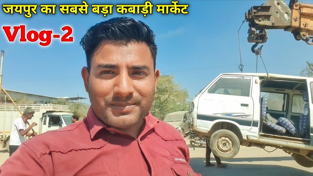 Vlog-2 | जयपुर का सबसे बड़ा कबाड़ी मार्केट-यहाँ आपको सब कुछ मिल सकता है 🧐