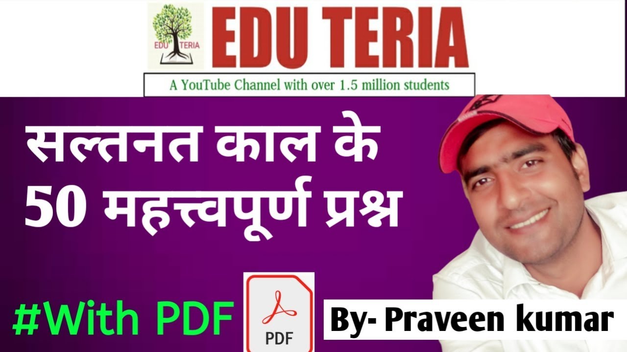 सल्तनत काल.. 50 महत्त्वपूर्ण प्रश्न #Homework Test