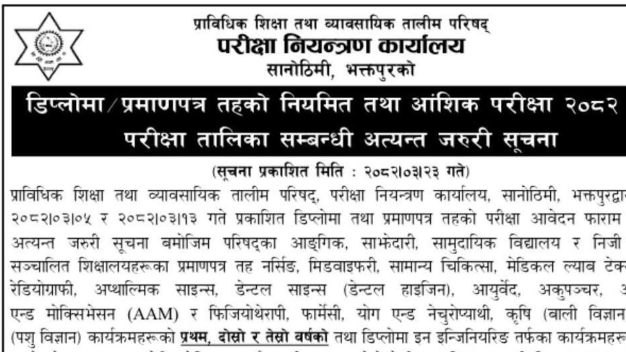 ctevt exam notice 2082 | exam routine published 2082 |#ctevt