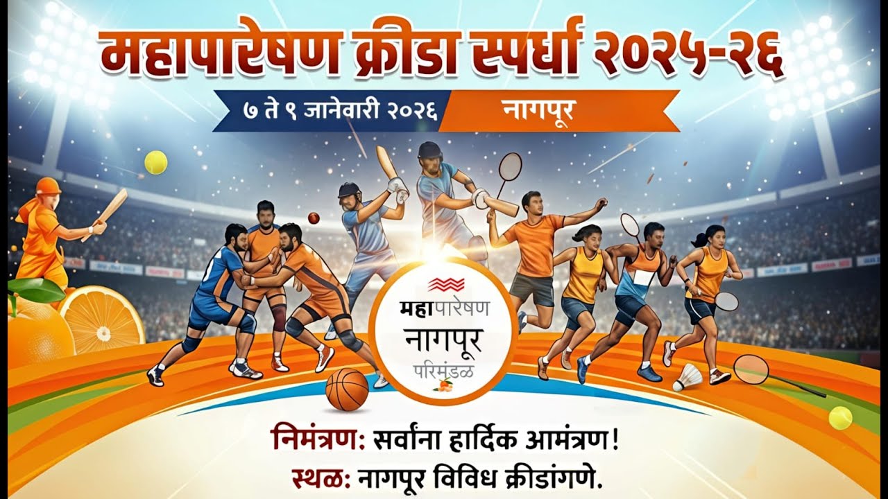 MAHATRANSCO INTER-ZONE SPORTS 2025-26 || DAY 3 ||  MUMBAI VS VASHI || WDZ.SPORTS ||