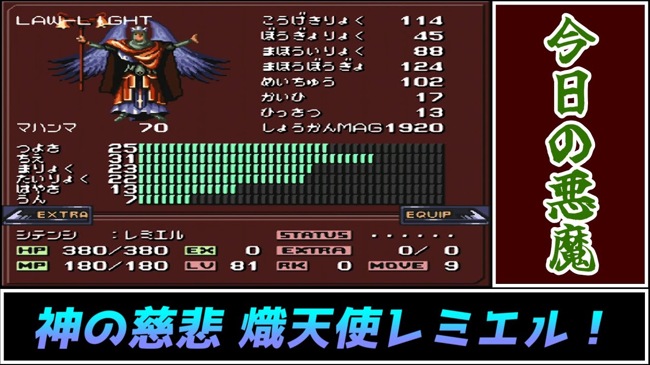 【魔神転生Ⅱ】ライドウリマスターおめでとう記念！#39 神の雷霆  熾天使レミエル登場！ 今度は9ターン以内のクリアを目指すよ(`・ω・´)【VOICEVOX:春日部つむぎ/四国めたん】