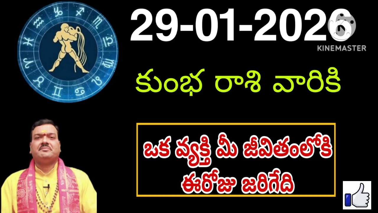 Kumbha Rashi Phalalu జనవరి 2026 | కుంభ రాశి ఫలాలు 2026 |  january Month Horoscope 2026 #kumbha