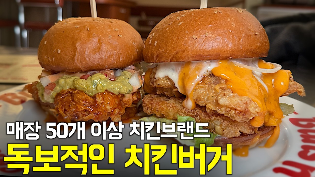 치킨버거는 예상했지만 이것까지 잘한다고?