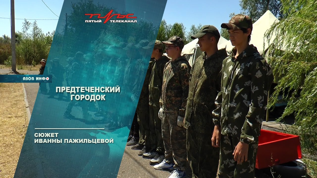 Предтеченский городок