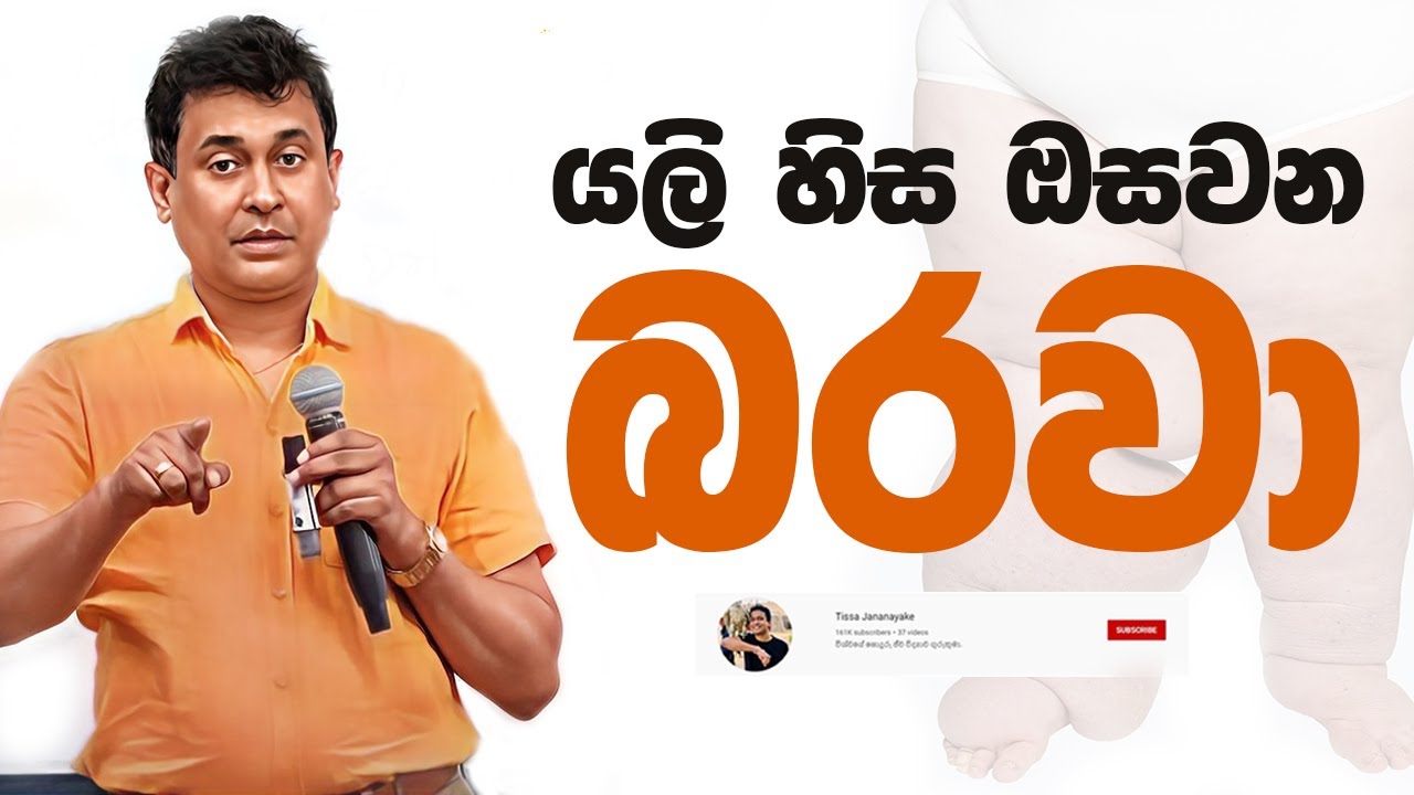 Tissa Jananayake - Episode 262 | ‍යලි හිස ඔසවන බරවා