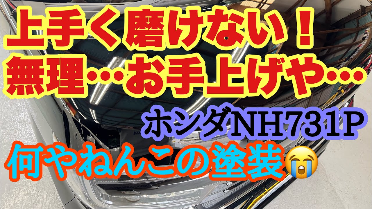 日本一磨き難いと思ってます…はっきり言うて作業の終わりが見えない…磨きの蟻地獄やぁ〜‼️