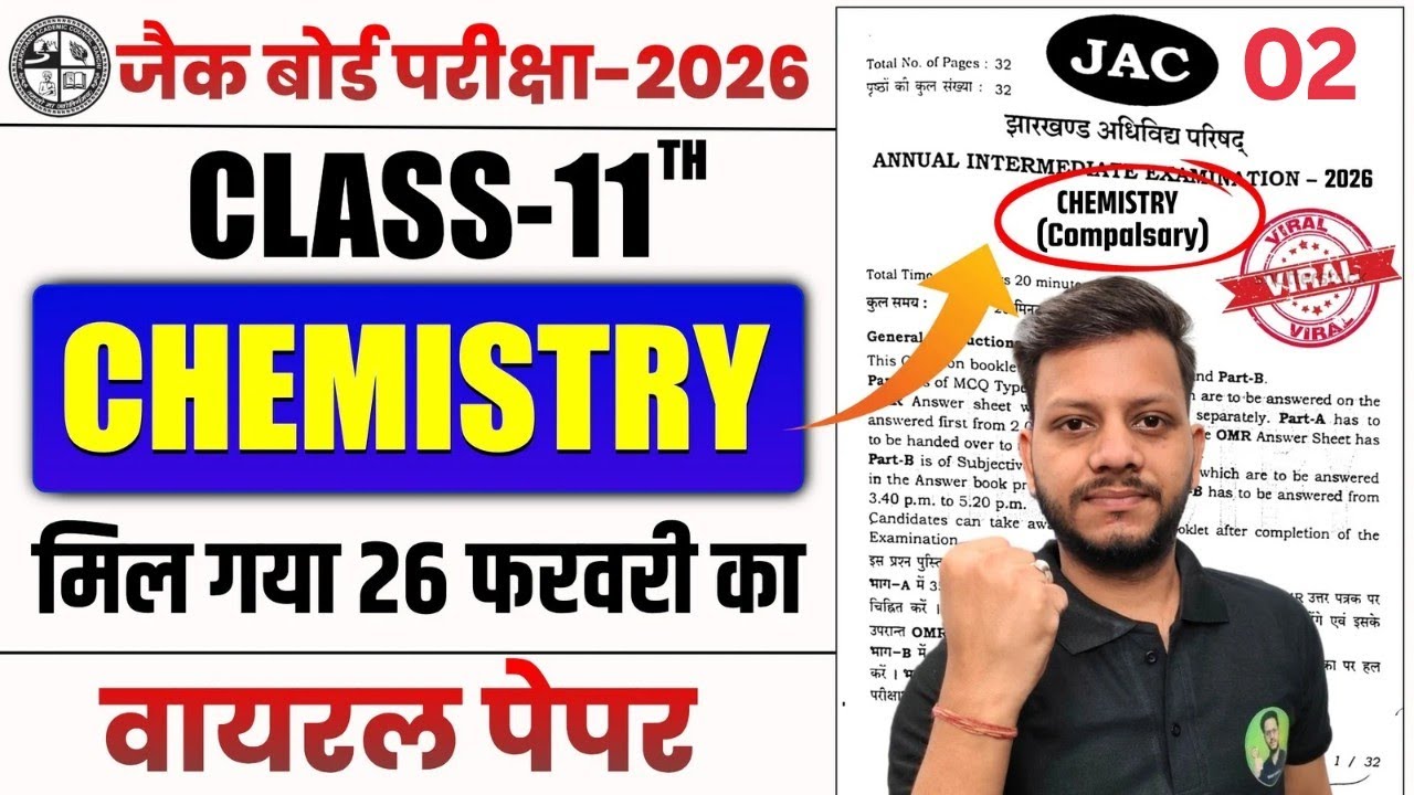 jac board class 11 model paper 2026 | यही छपेगा | jac board class 11 Chemistry model paper 2026