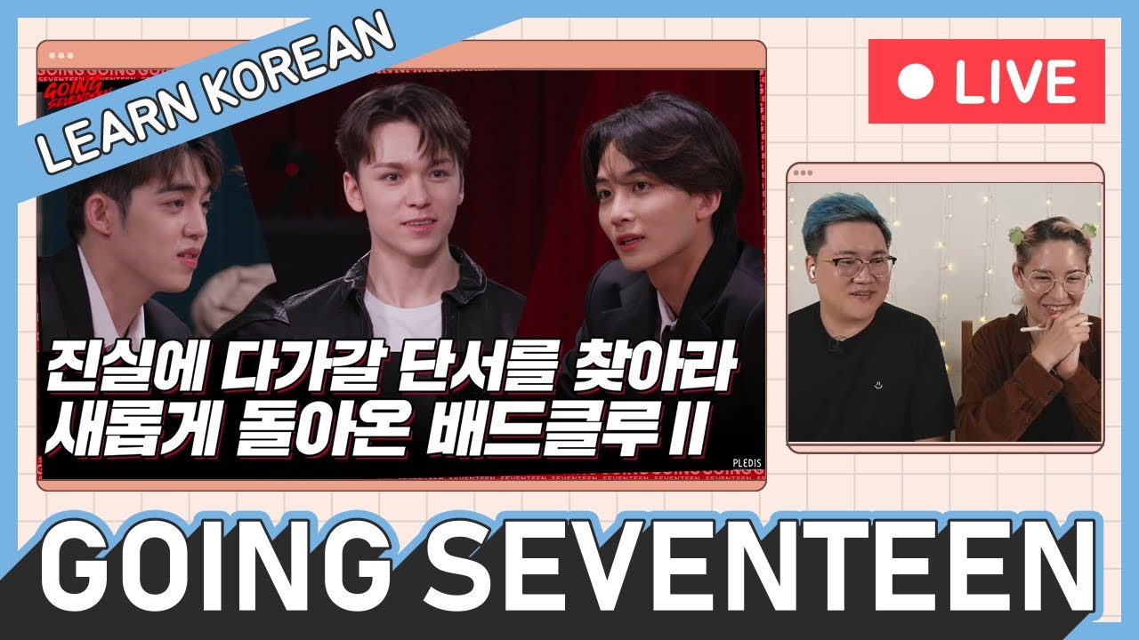 BAD CLUE II #1 - Learn Korean with Going Seventeen and IU UAENA 5th Fan Club merch unboxing [Live]