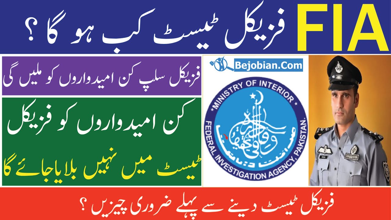 FIA Jobs 2022 | FIA Physical Test Date | FIA Physical Test | FIA Physical Test Slip Download 2022