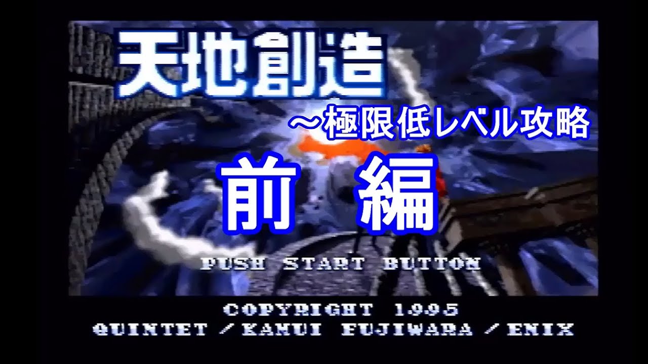 【浦部の何だかわからないこだわり部屋】ー『天地創造』極限低レベル攻略    前編