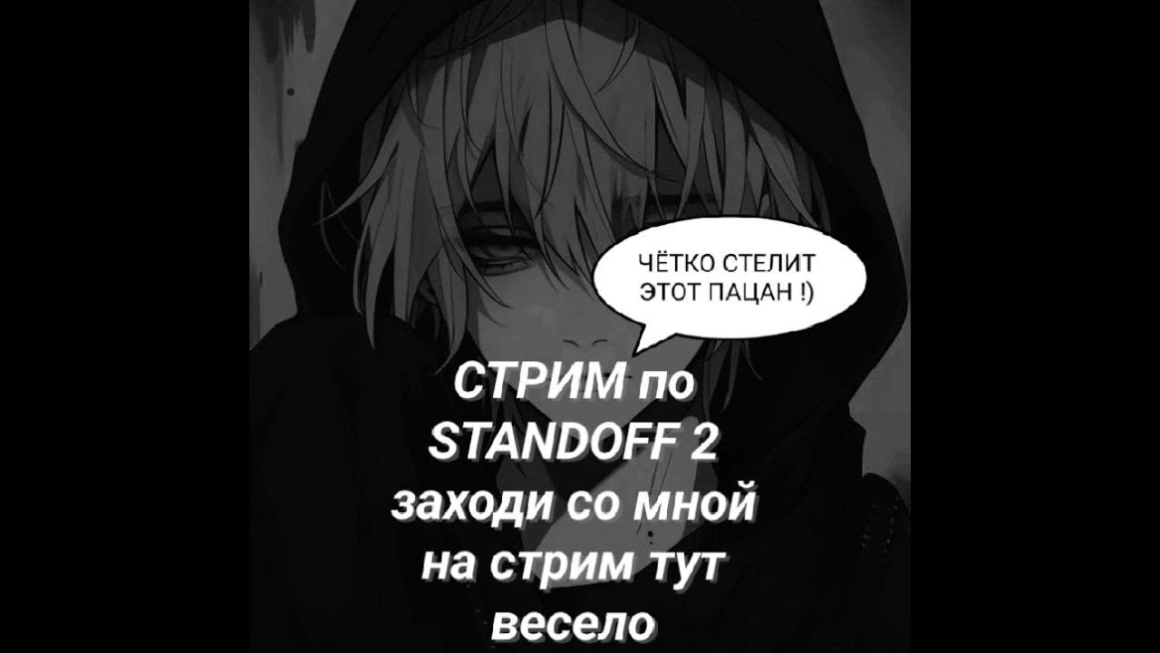 стрим по SATANDOFF 2 заходи на стрим тут весело/дуэли/веселье/и кайф/