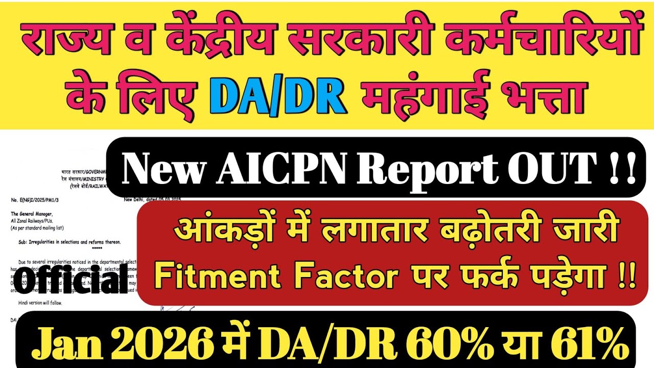 DA/DR January - 2026 | DA News Today | dearness allowance news | DA Latest News #dearness_allowance