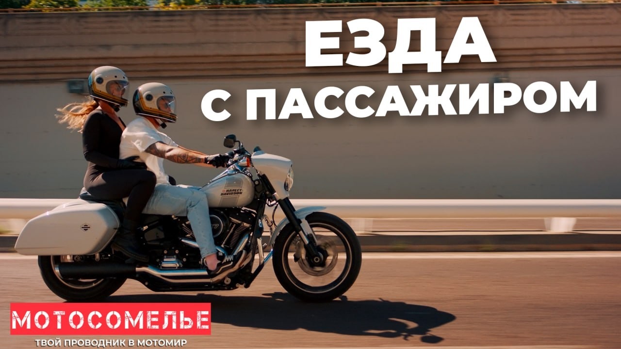 Езда с пассажиром | Философия, правила, ред флаги и командная работа