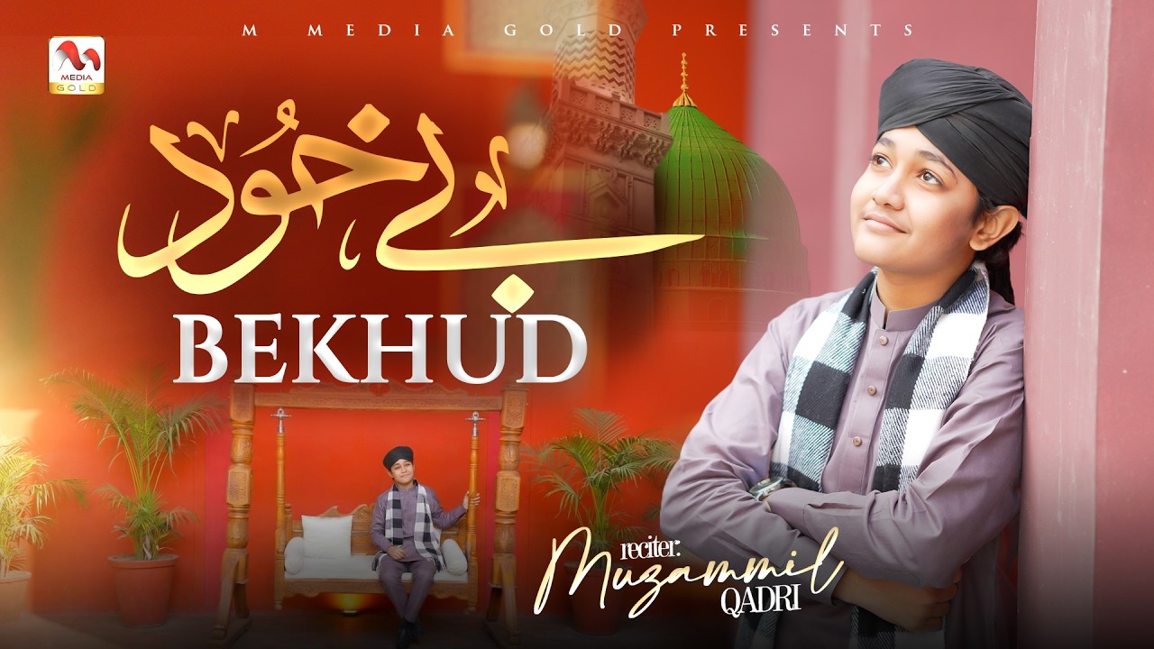Ramzan Naat 2026 | Be Khud Kiye Dete Hain | Muzammil Qadri | 1st Ramzan New Naat