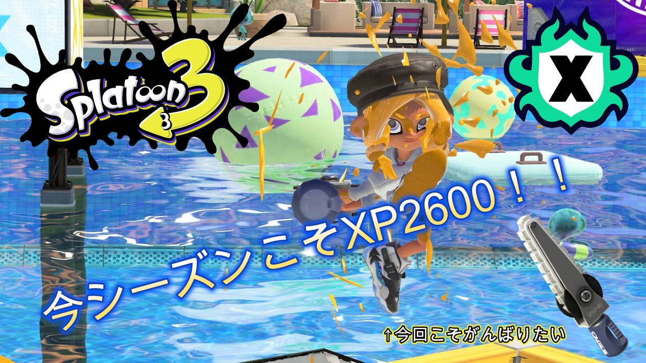 【スプラトゥーン3】アプデ情報来たわね！【Xマッチ】【ジムワイパー】