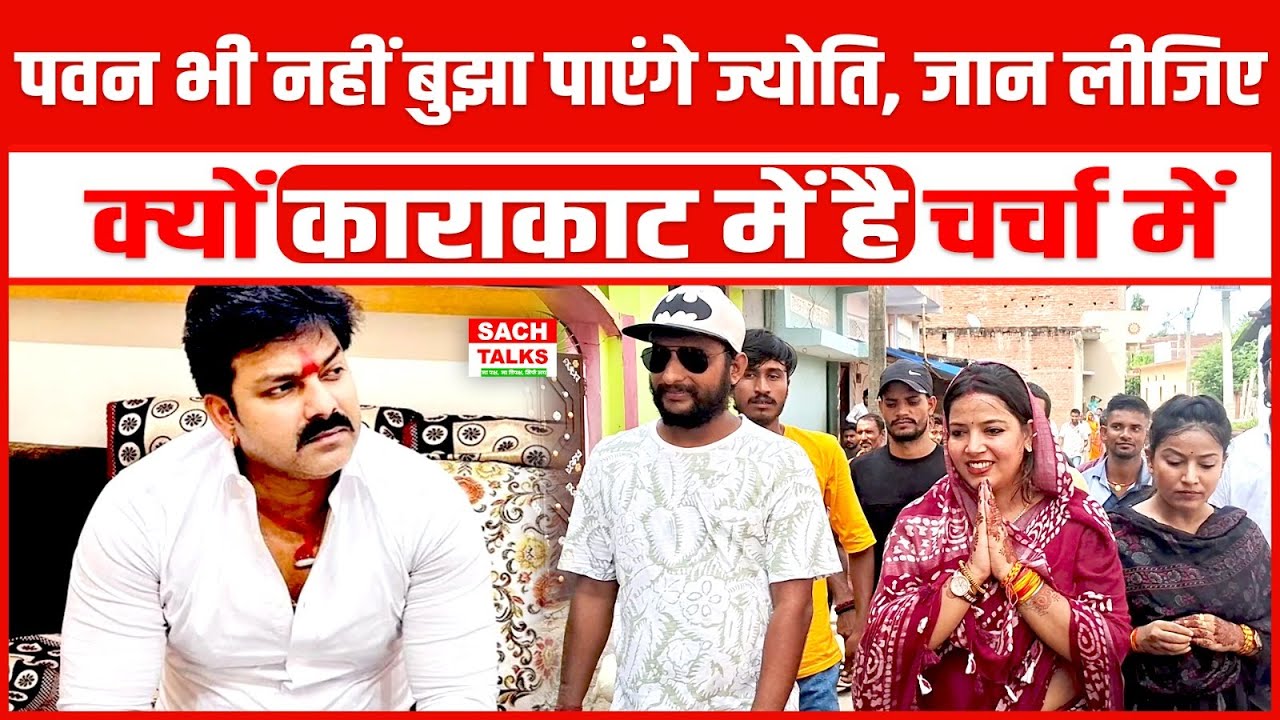 दूसरी पत्नी होने का दर्द ,तलाक की पीड़ा ,पर क्षेत्र में पति से ज्यादा लोकप्रिय Jyoti Singh
