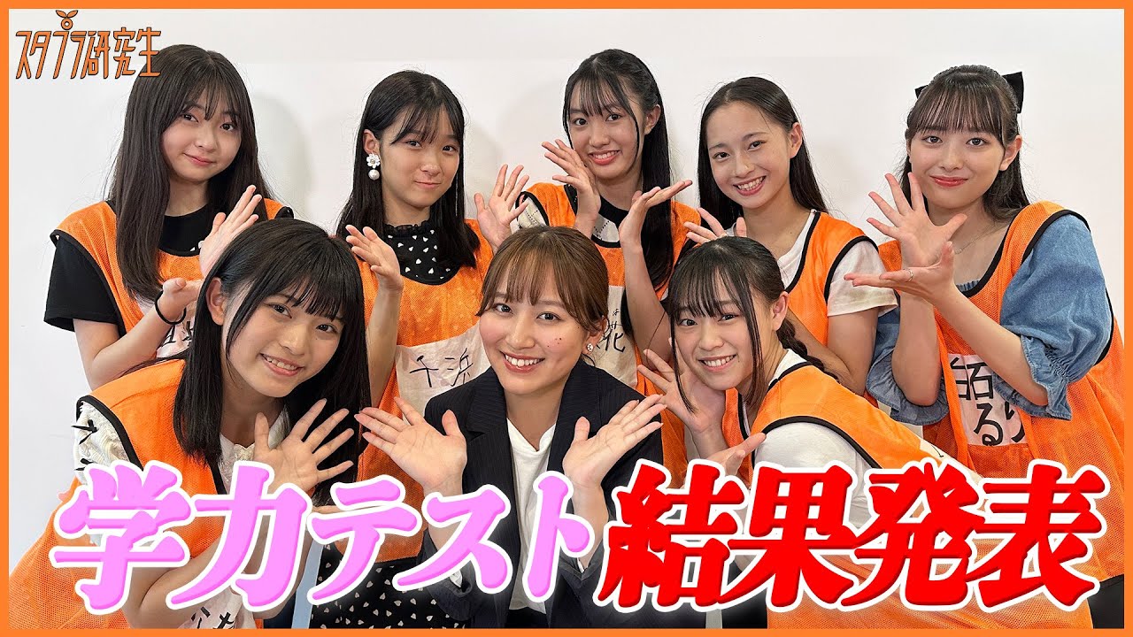 「スタプラ研究生のまだまだ７時ッ！」／統一学力テスト②