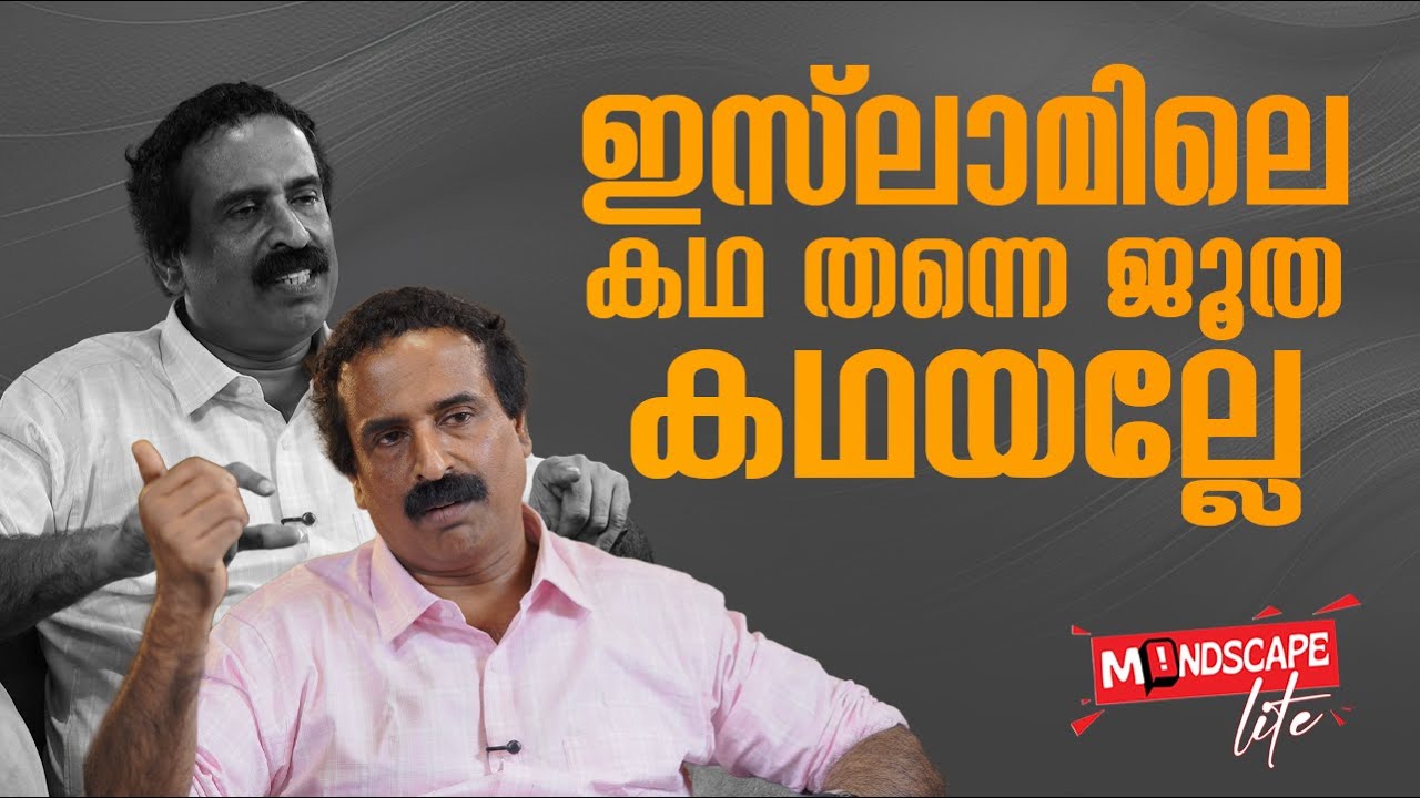 ഇസ്ലാം ഒരു Copy Paste റിലീജിയൻ ആണ് | Ravichandran C | Mindscape Lite