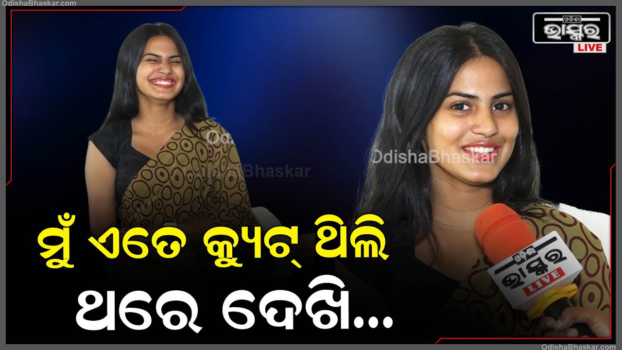 16 ବର୍ଷ ବୟସରେ ମୁଁ ଏ ଇଣ୍ଡଷ୍ଟ୍ରିକୁ ଆସିଥିଲି ,ପ୍ରଥମେ ପ୍ରଥମେ ବହୁତ କଷ୍ଟ ହେଉଥିଲା :ନୀଳାକ୍ଷୀ NILAKHI PATRA