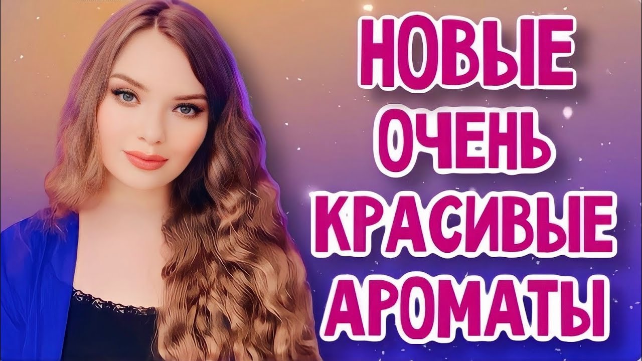 ШИКАРНЫЕ ПАРФЮМЕРНЫЕ ОБНОВКИ | ARABESQUE, BANANA REPUBLIC, BURBERRY | ЖЕНСТВЕННЫЕ СТОЙКИЕ АРОМАТЫ