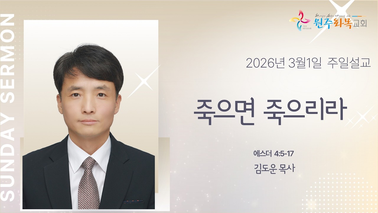 죽으면 죽으리라(에4:5~17)