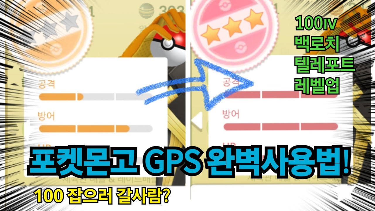 포켓몬고 GPS 완벽 사용법정리 + 업데이트 하는법!!